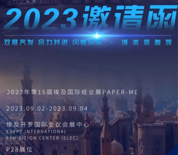 相約2023埃及-開(kāi)羅，盛典即將開(kāi)啟！