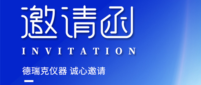 創(chuàng)新驅(qū)動未來！德瑞克儀器閃耀CHINAPLAS 2025國際橡塑展，引領(lǐng)行業(yè)新風(fēng)向